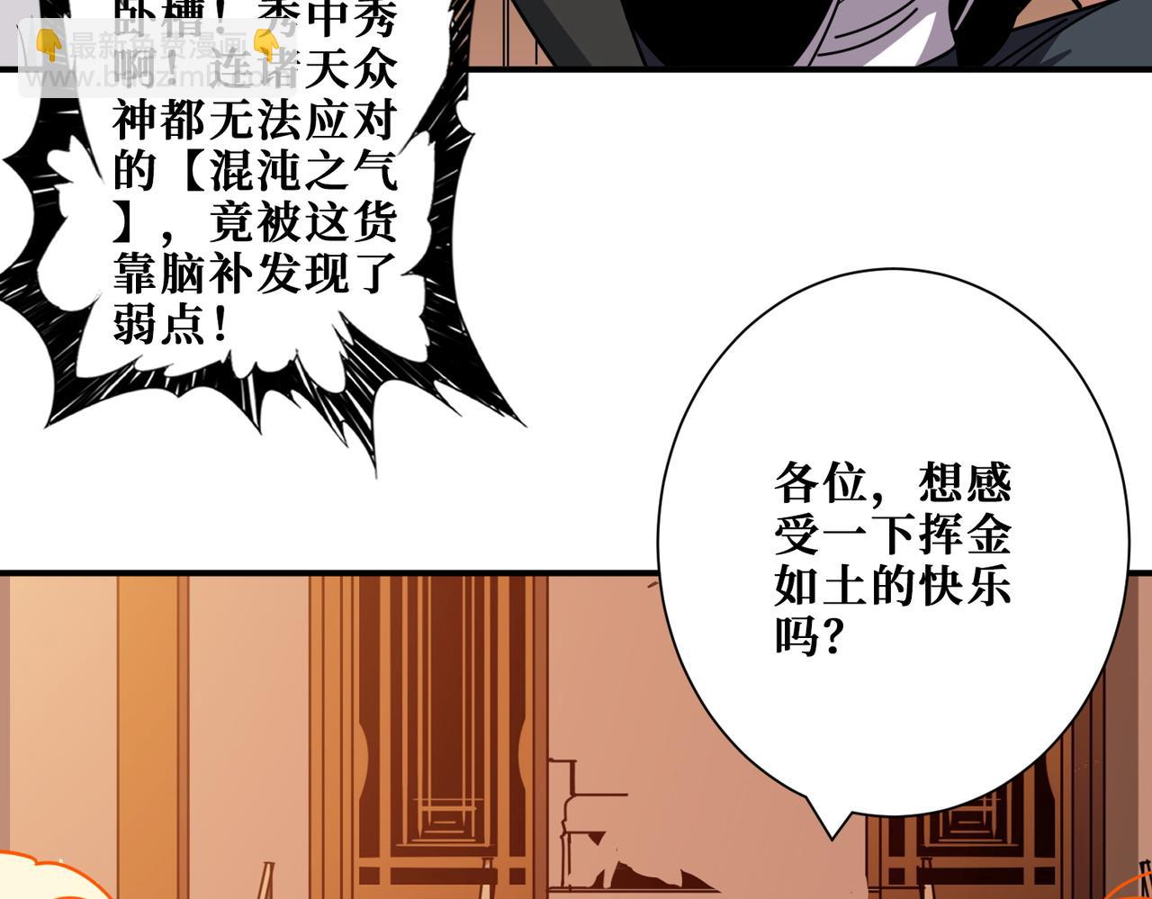 🍱噬神纪 第368话 【魇】的弱点 第42页