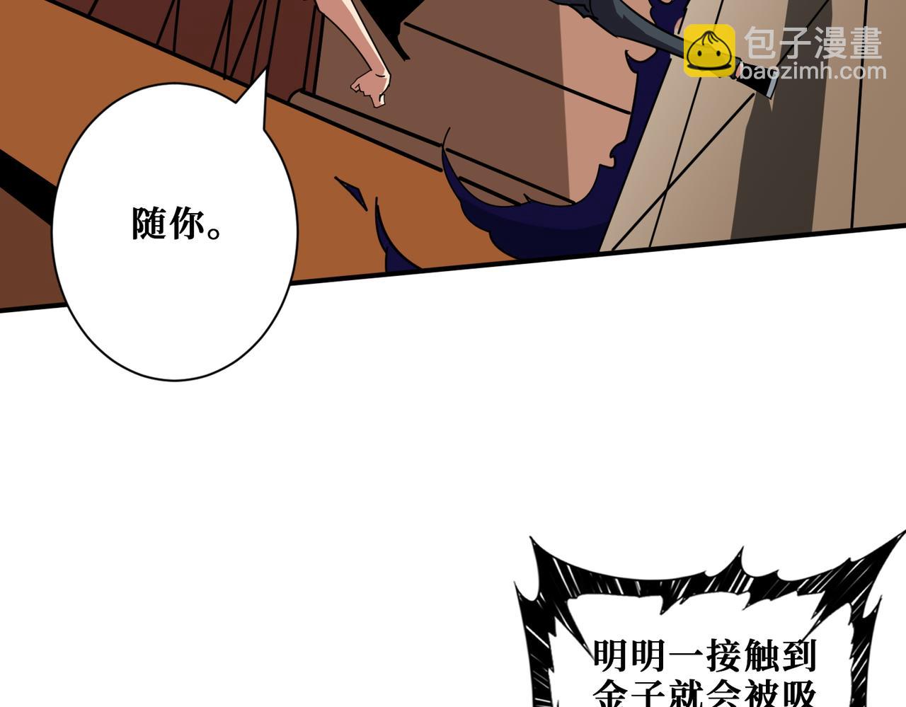 🍱噬神纪 第368话 【魇】的弱点 第50页