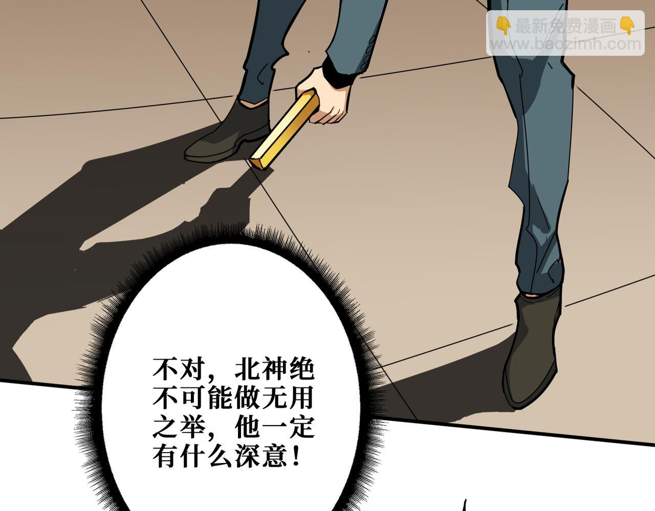 🍱噬神纪 第368话 【魇】的弱点 第8页