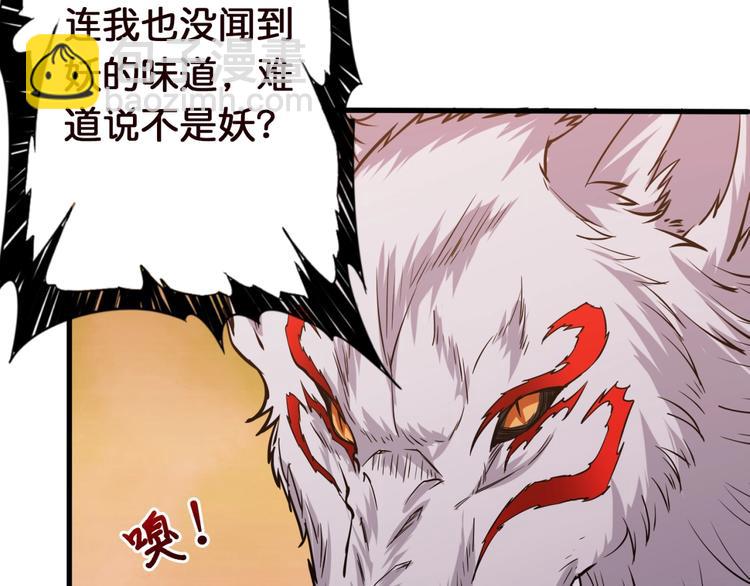🍱噬神纪 第36话 粉头发的妹妹 第12页