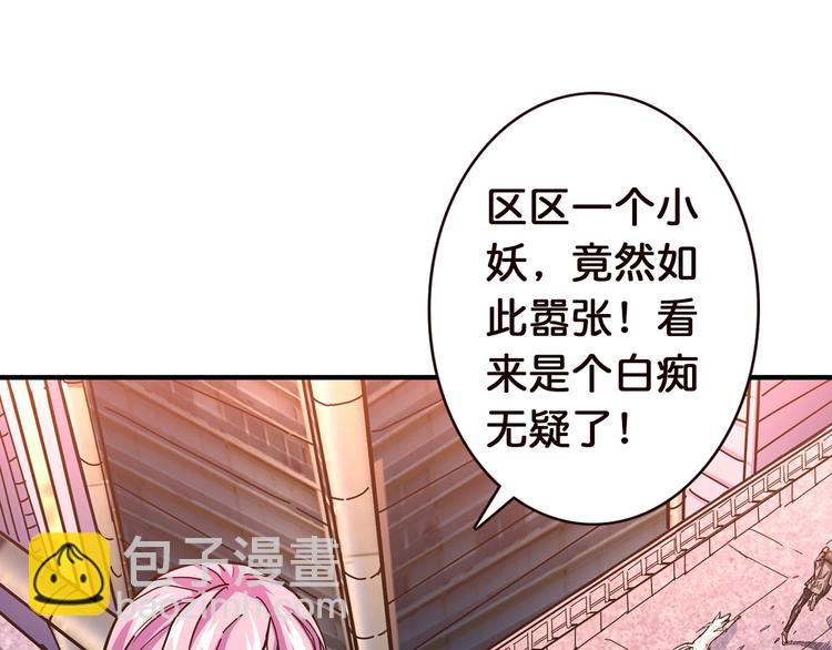 🍱噬神纪 第36话 粉头发的妹妹 第23页