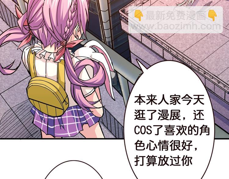 🍱噬神纪 第36话 粉头发的妹妹 第24页