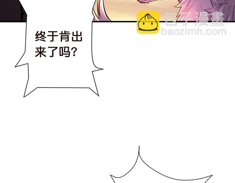 🍱噬神纪 第36话 粉头发的妹妹 第37页