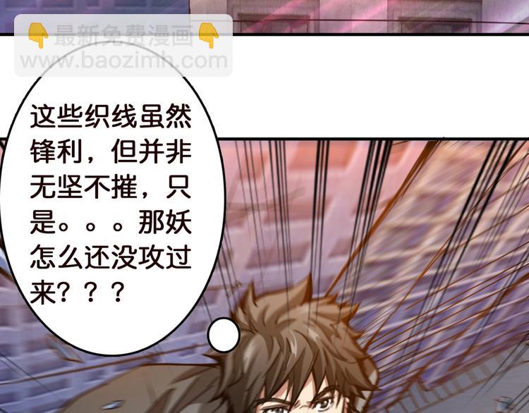 🍱噬神纪 第36话 粉头发的妹妹 第7页