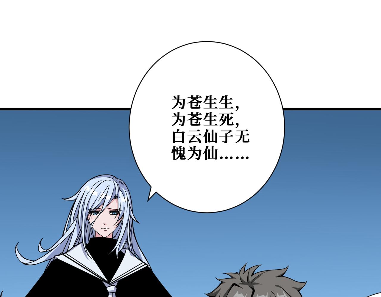 🍱噬神纪 第370话 这女魔头可太会了！ 第1页
