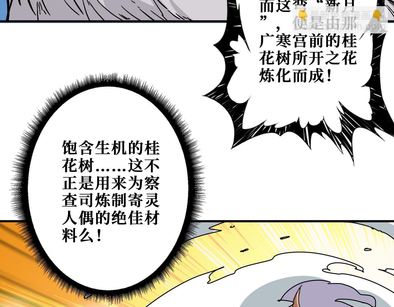 🍱噬神纪 第370话 这女魔头可太会了！ 第13页