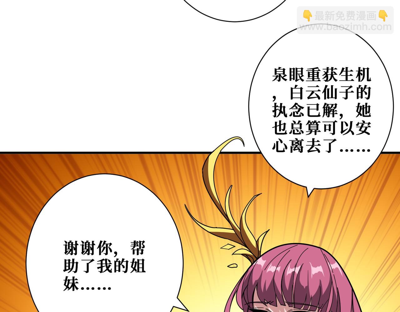 🍱噬神纪 第370话 这女魔头可太会了！ 第20页