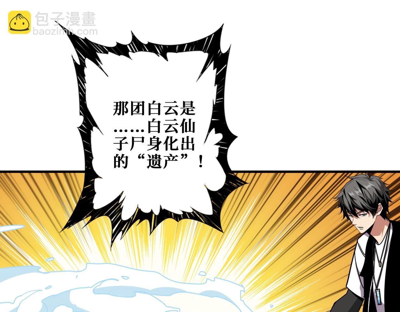 🍱噬神纪 第370话 这女魔头可太会了！ 第23页
