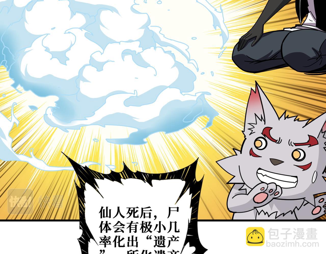 🍱噬神纪 第370话 这女魔头可太会了！ 第24页