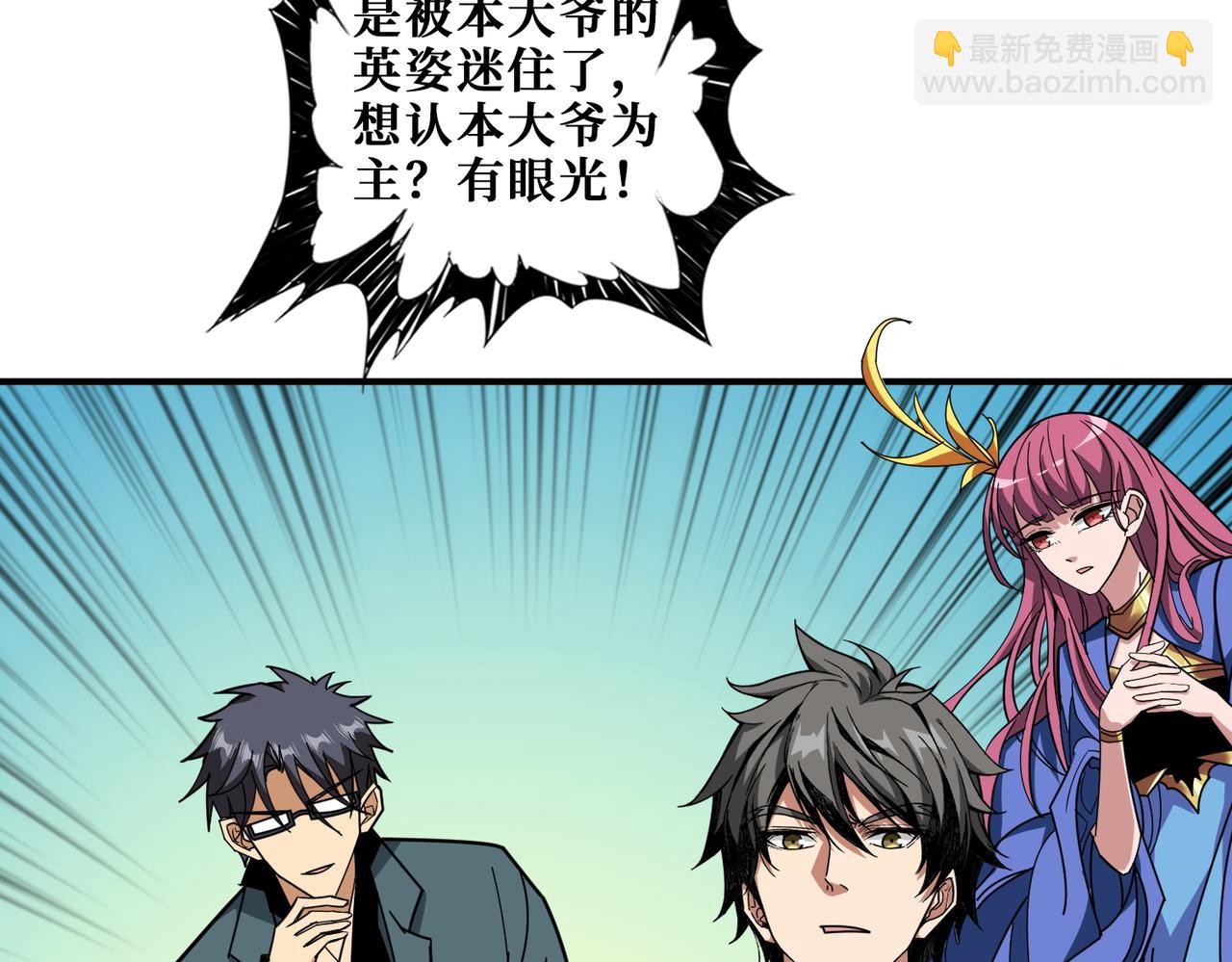 🍱噬神纪 第370话 这女魔头可太会了！ 第26页
