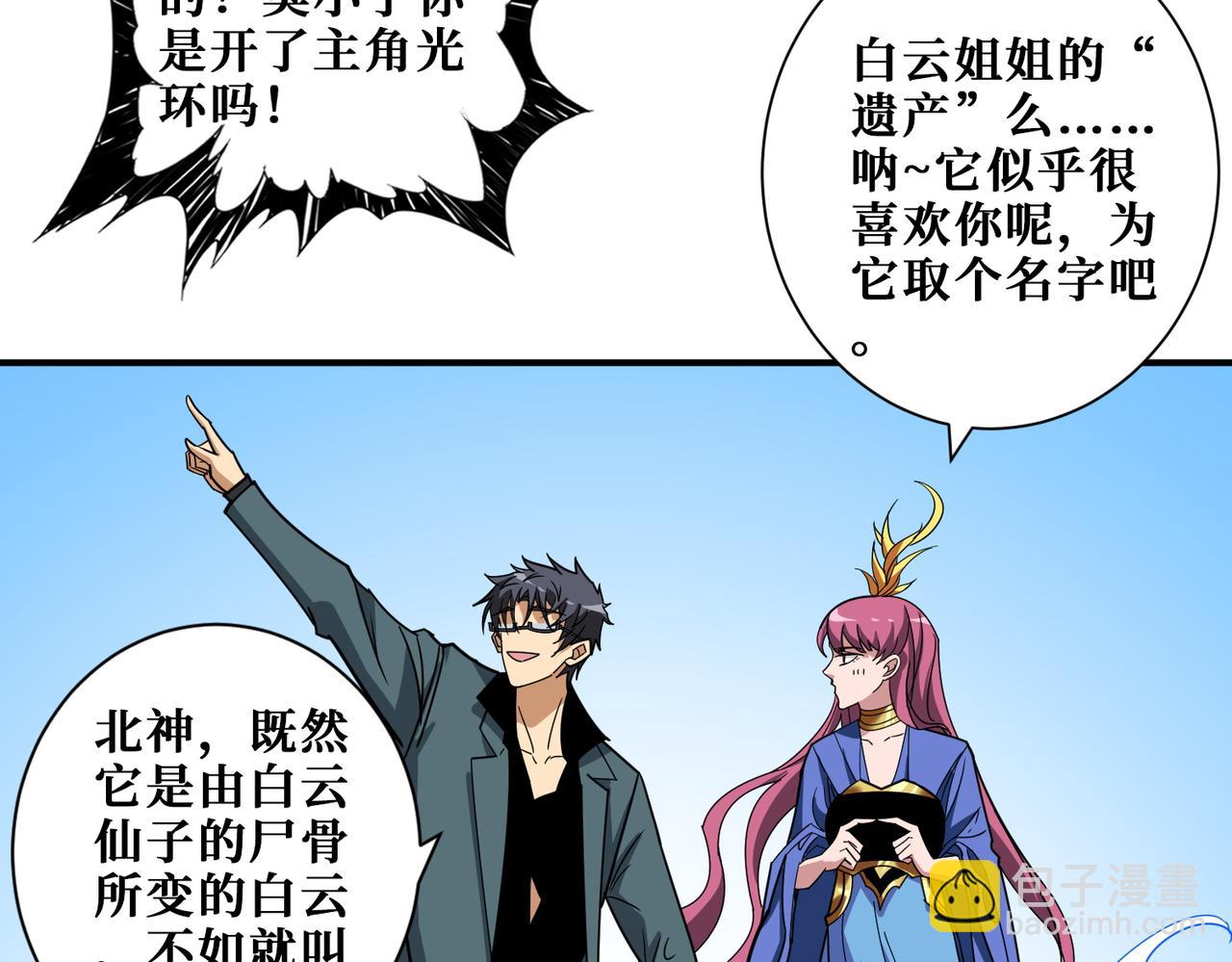 🍱噬神纪 第370话 这女魔头可太会了！ 第29页