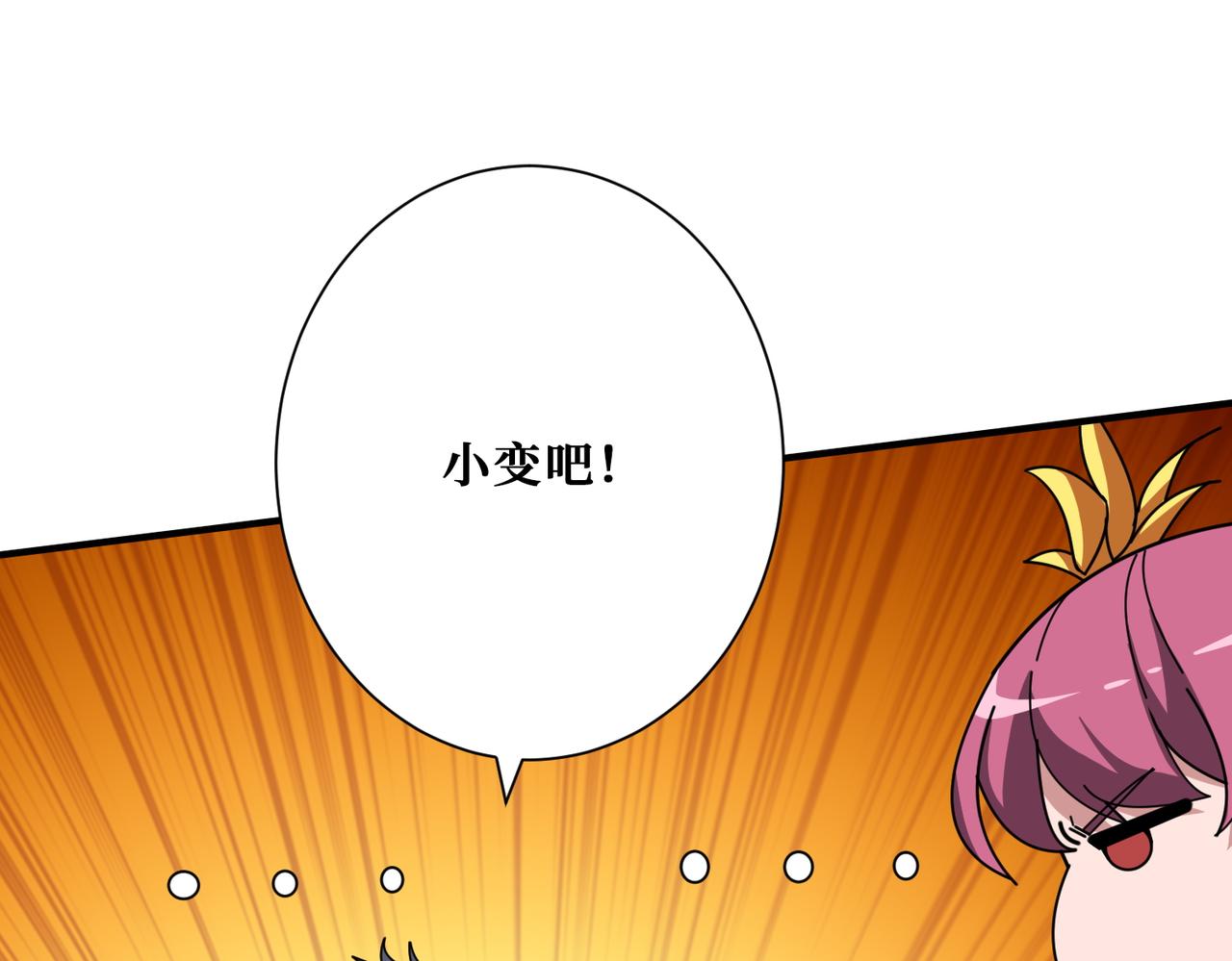 🍱噬神纪 第370话 这女魔头可太会了！ 第33页