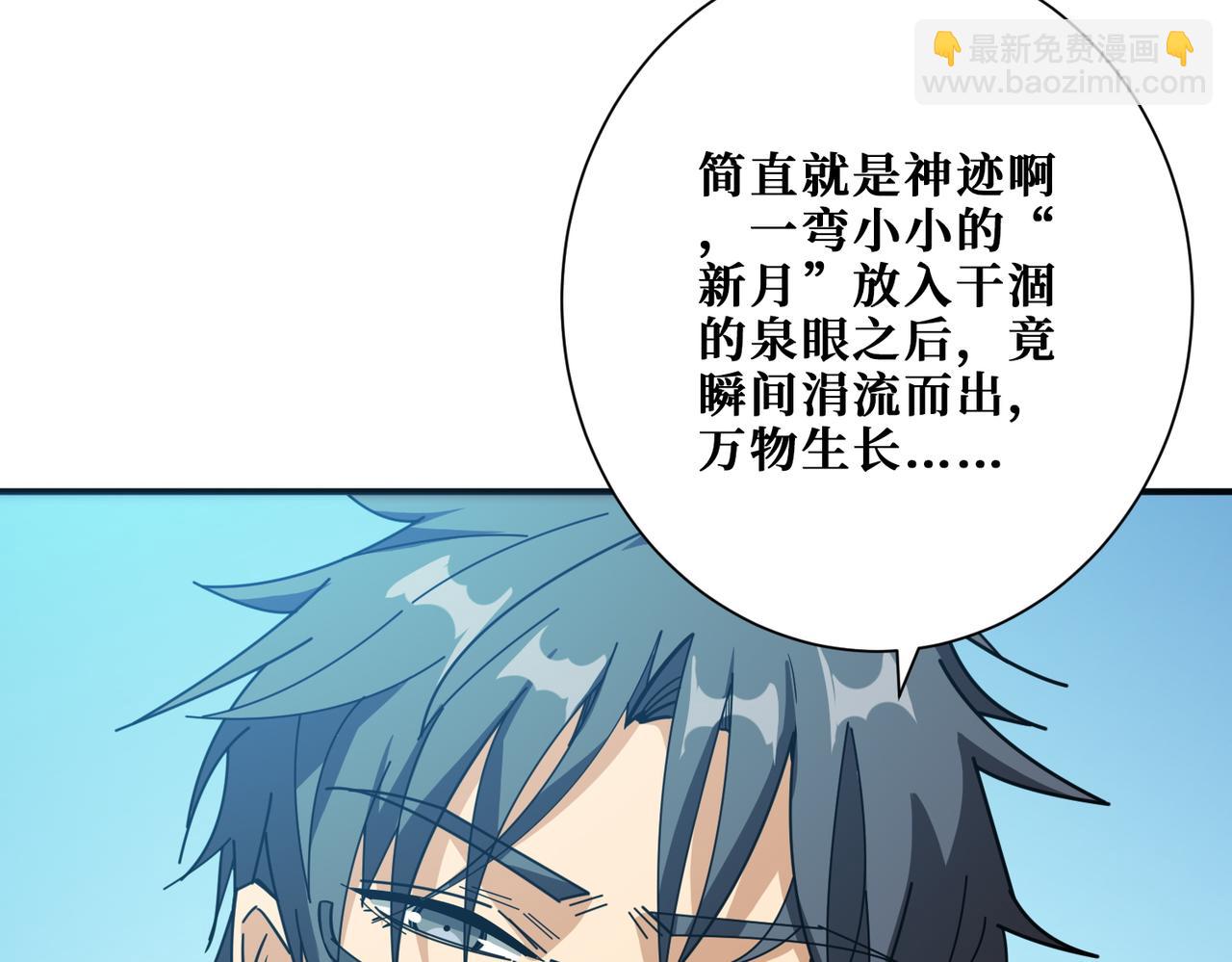 🍱噬神纪 第370话 这女魔头可太会了！ 第6页