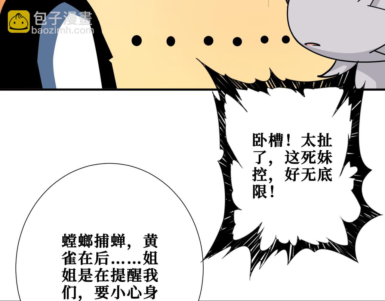 🍱噬神纪 第372话 见红 第18页
