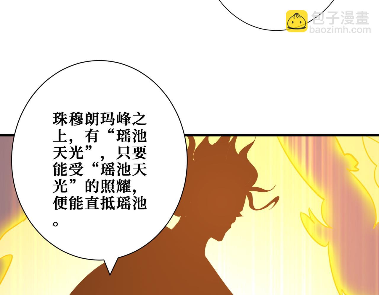 🍱噬神纪 第372话 见红 第33页