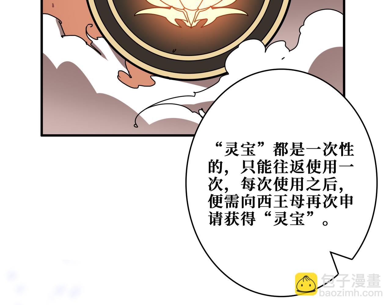 🍱噬神纪 第372话 见红 第38页