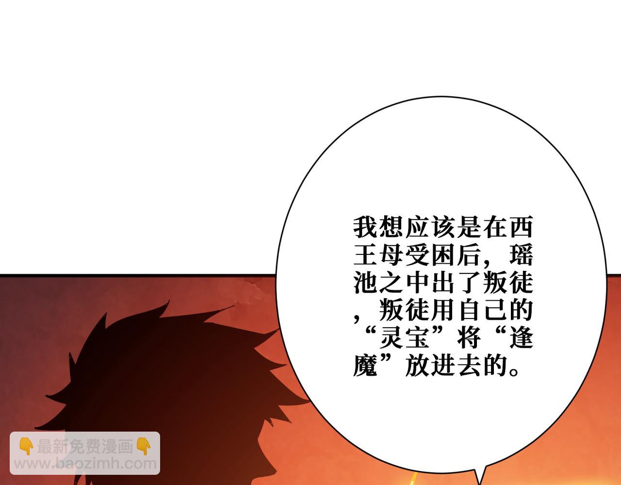 🍱噬神纪 第372话 见红 第43页