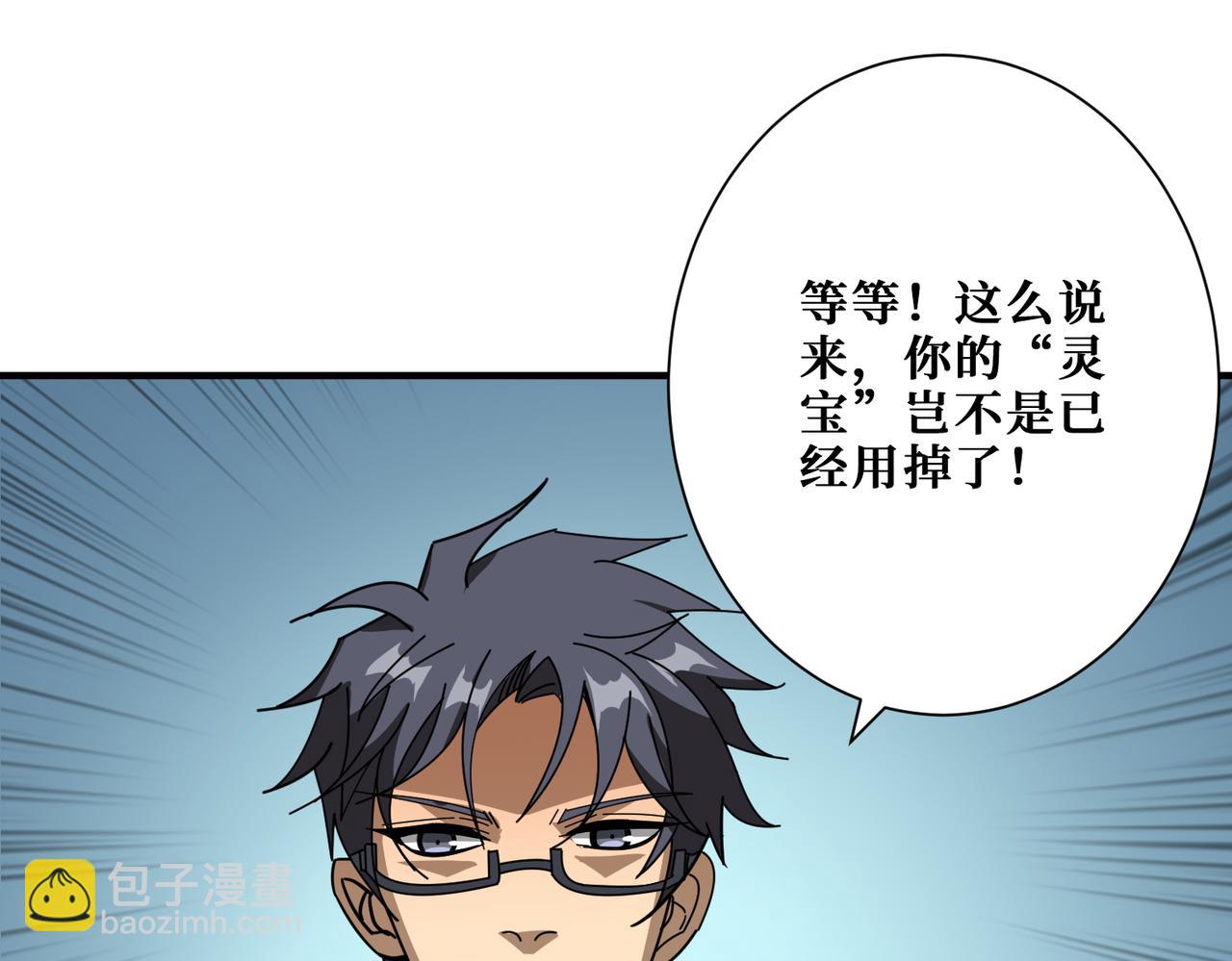 🍱噬神纪 第372话 见红 第48页