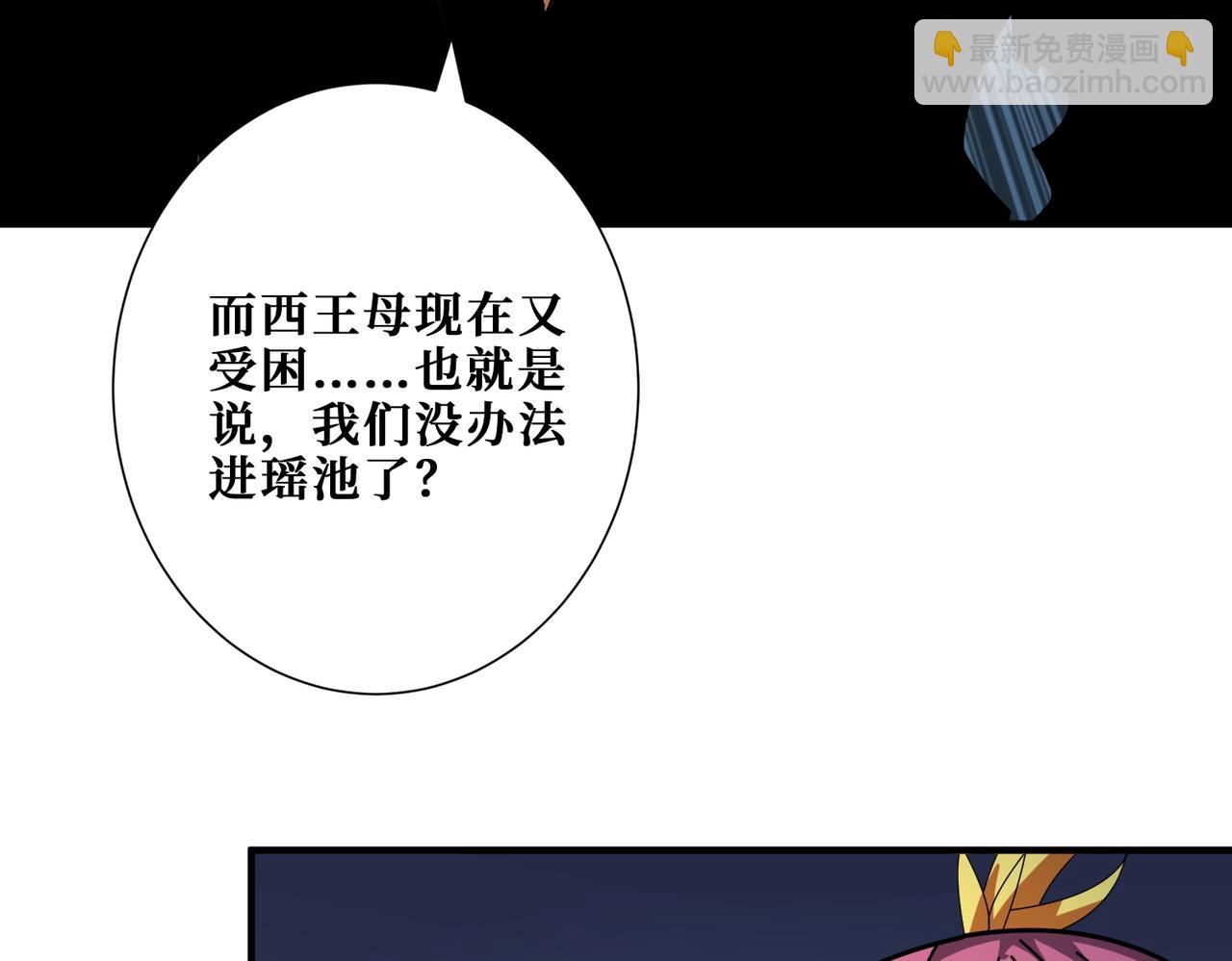 🍱噬神纪 第372话 见红 第50页