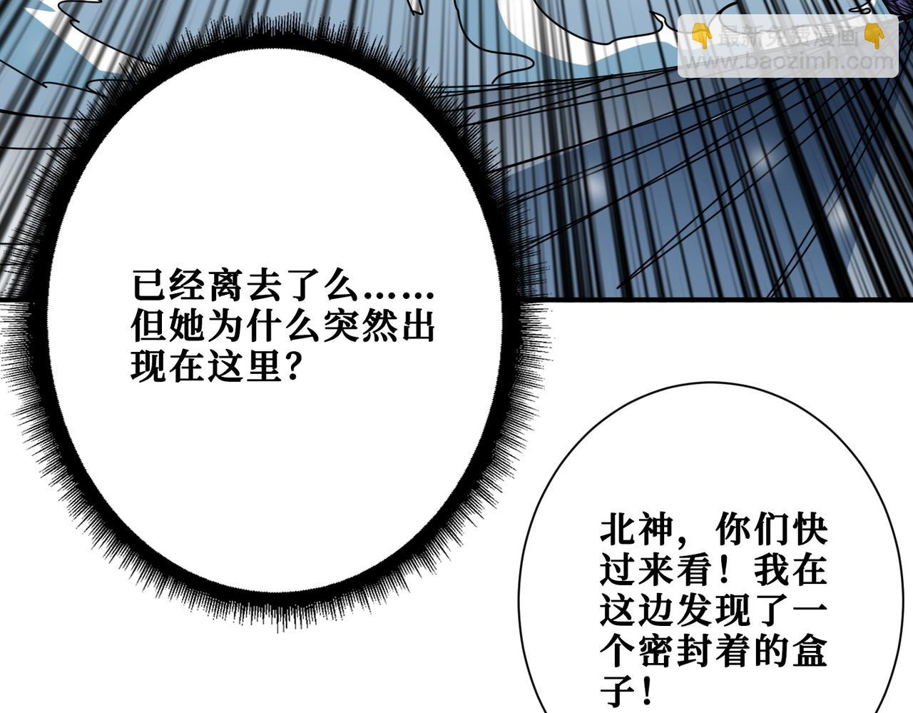🍱噬神纪 第372话 见红 第7页