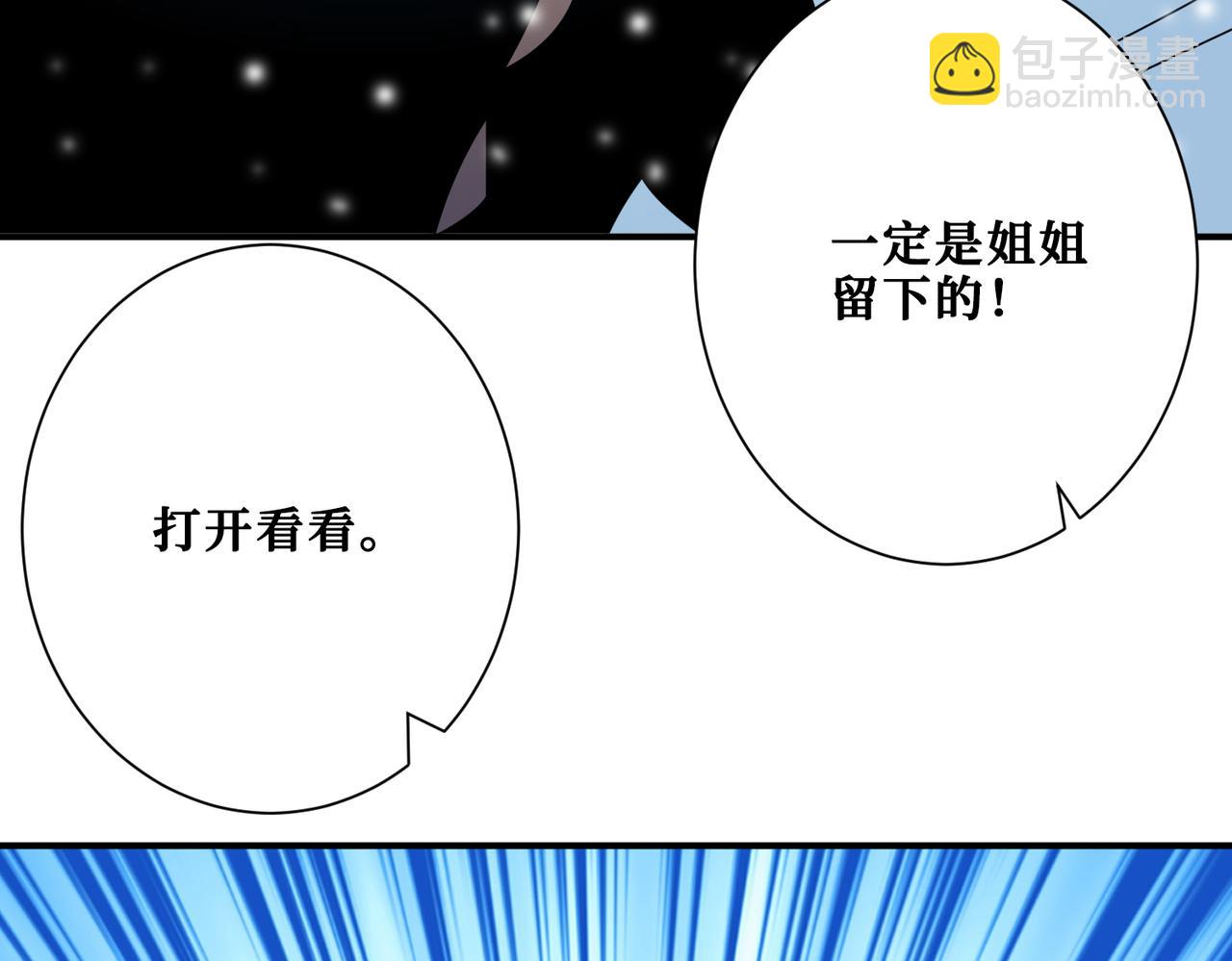 🍱噬神纪 第372话 见红 第9页