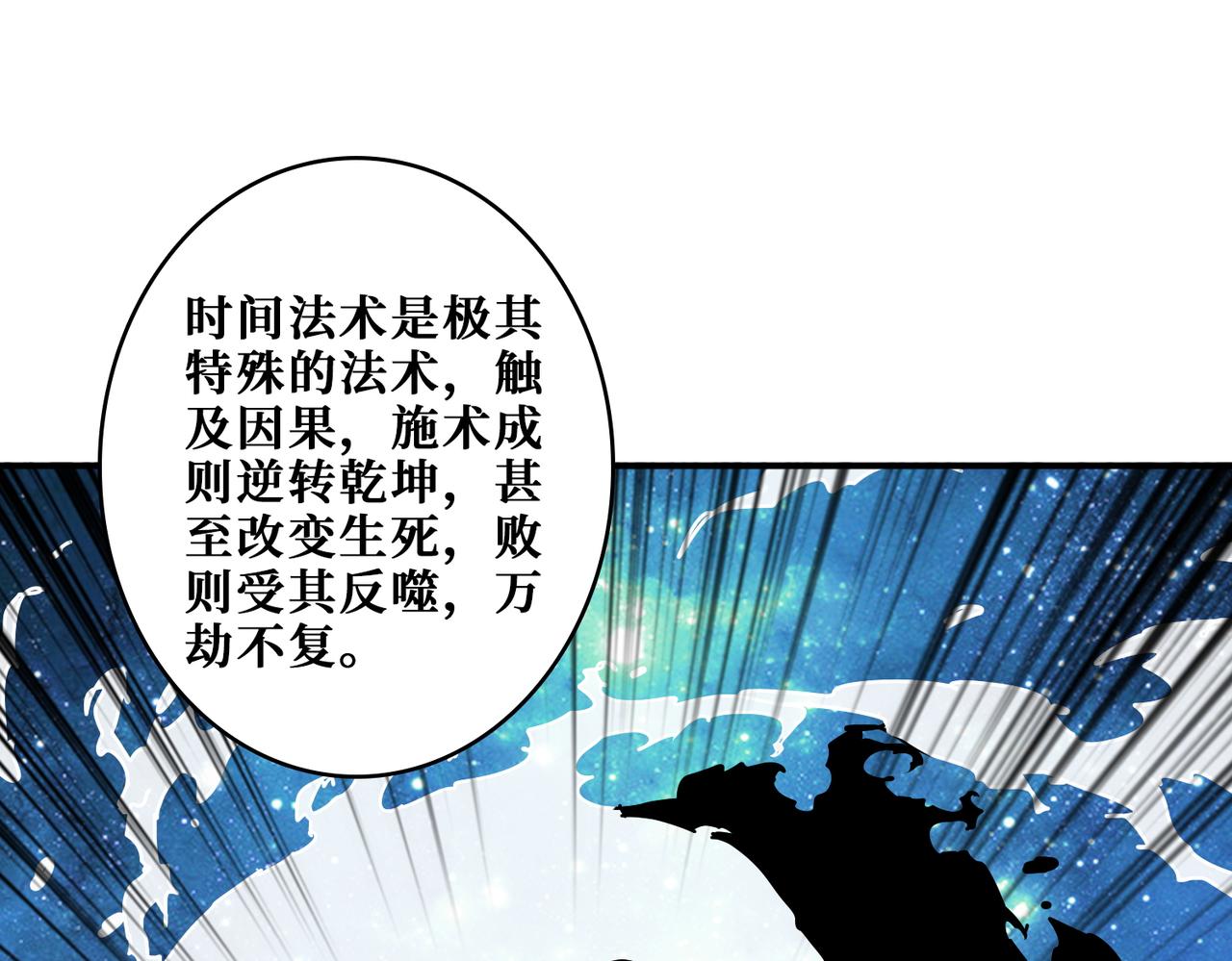 🍱噬神纪 第374话 玄女尸身 第1页