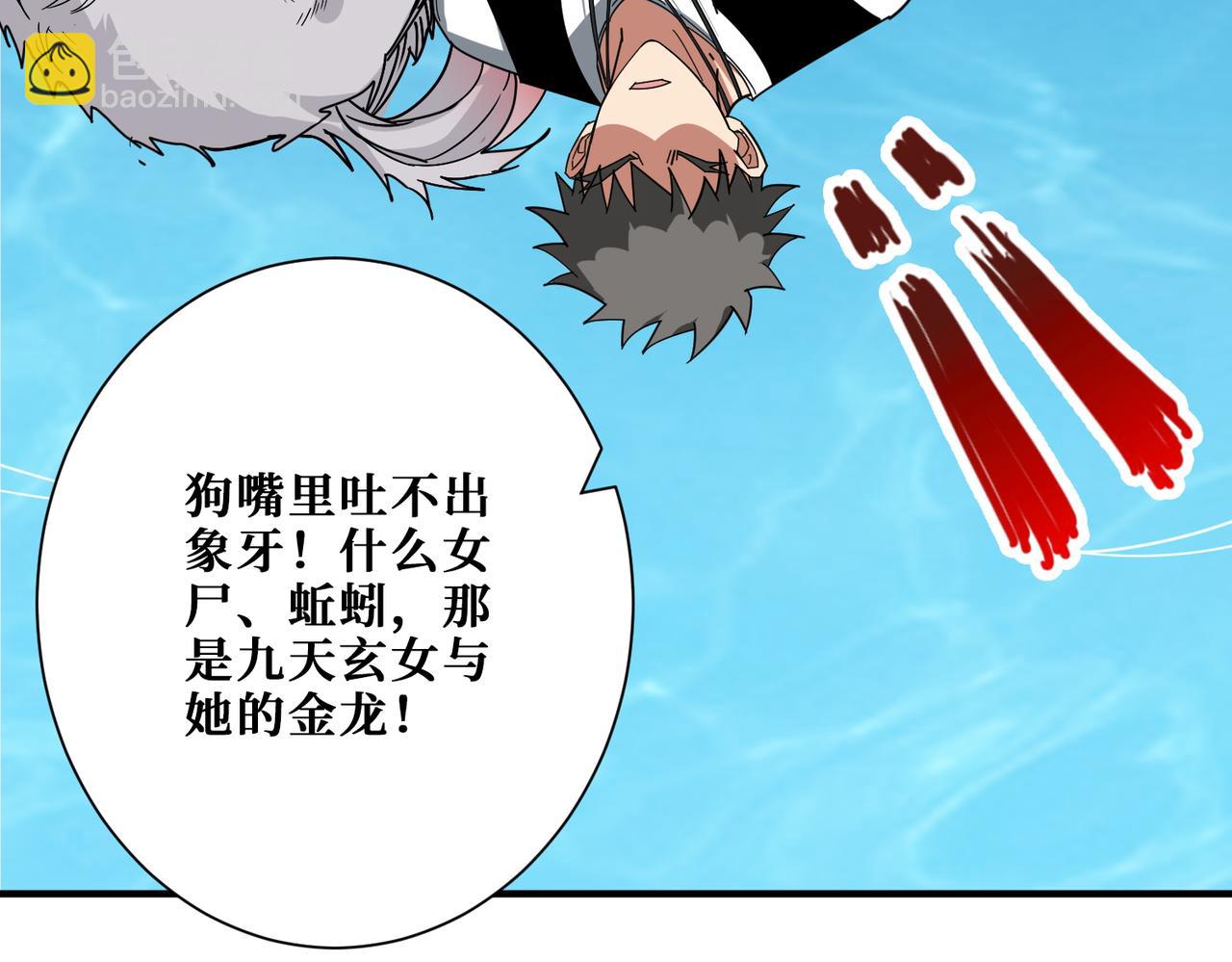 🍱噬神纪 第374话 玄女尸身 第17页