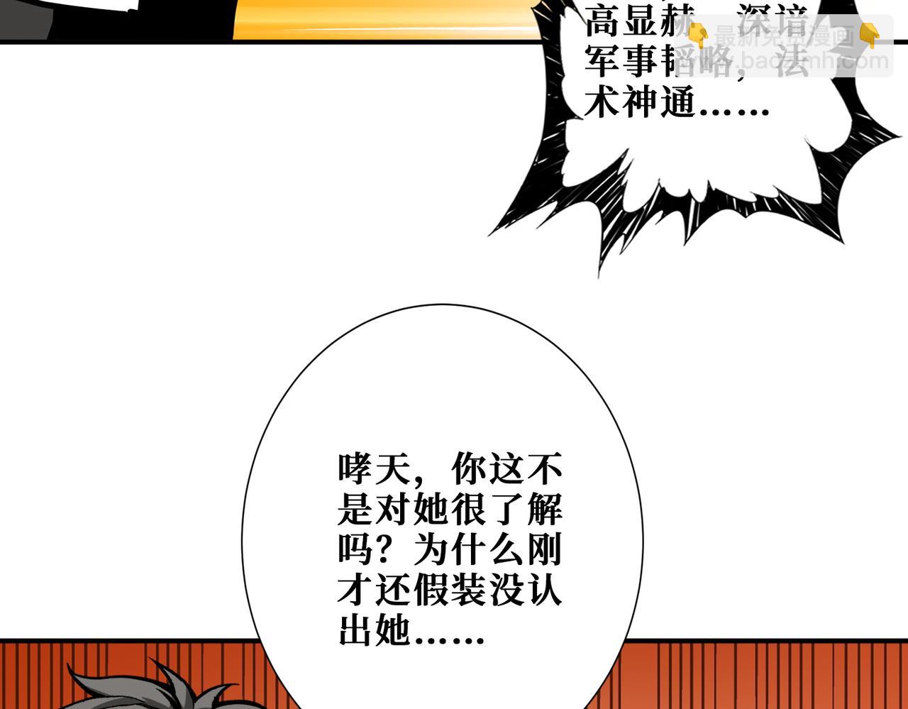 🍱噬神纪 第374话 玄女尸身 第21页