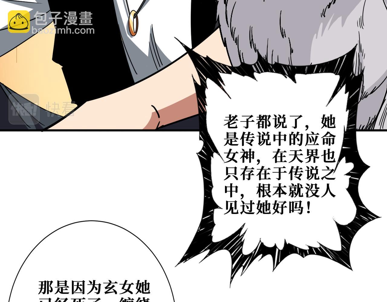 🍱噬神纪 第374话 玄女尸身 第23页