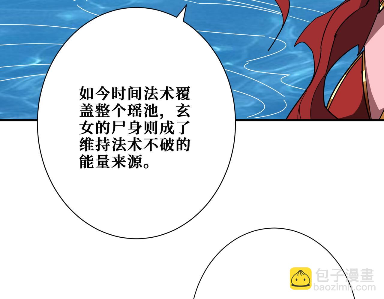 🍱噬神纪 第374话 玄女尸身 第25页