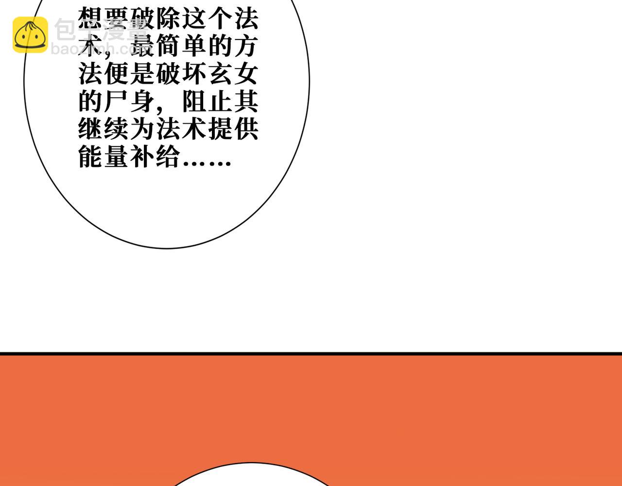 🍱噬神纪 第374话 玄女尸身 第29页