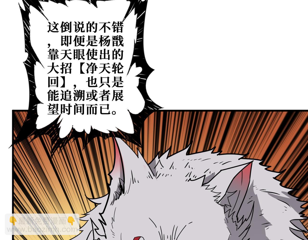 🍱噬神纪 第374话 玄女尸身 第4页