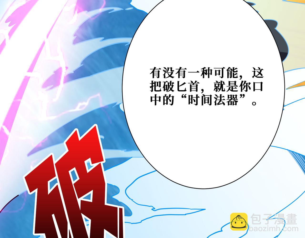 🍱噬神纪 第374话 玄女尸身 第49页