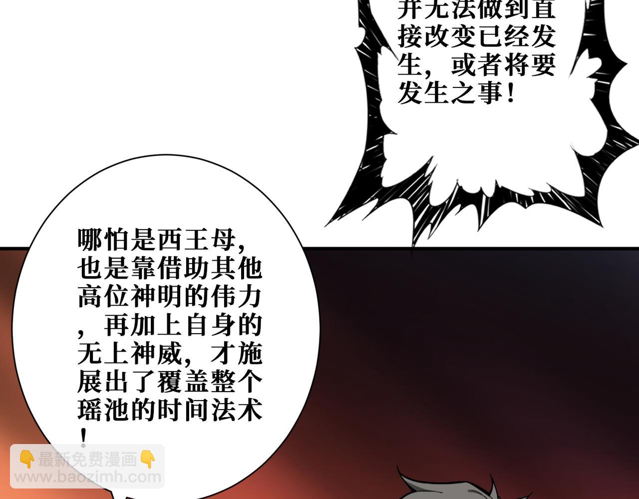 🍱噬神纪 第374话 玄女尸身 第6页
