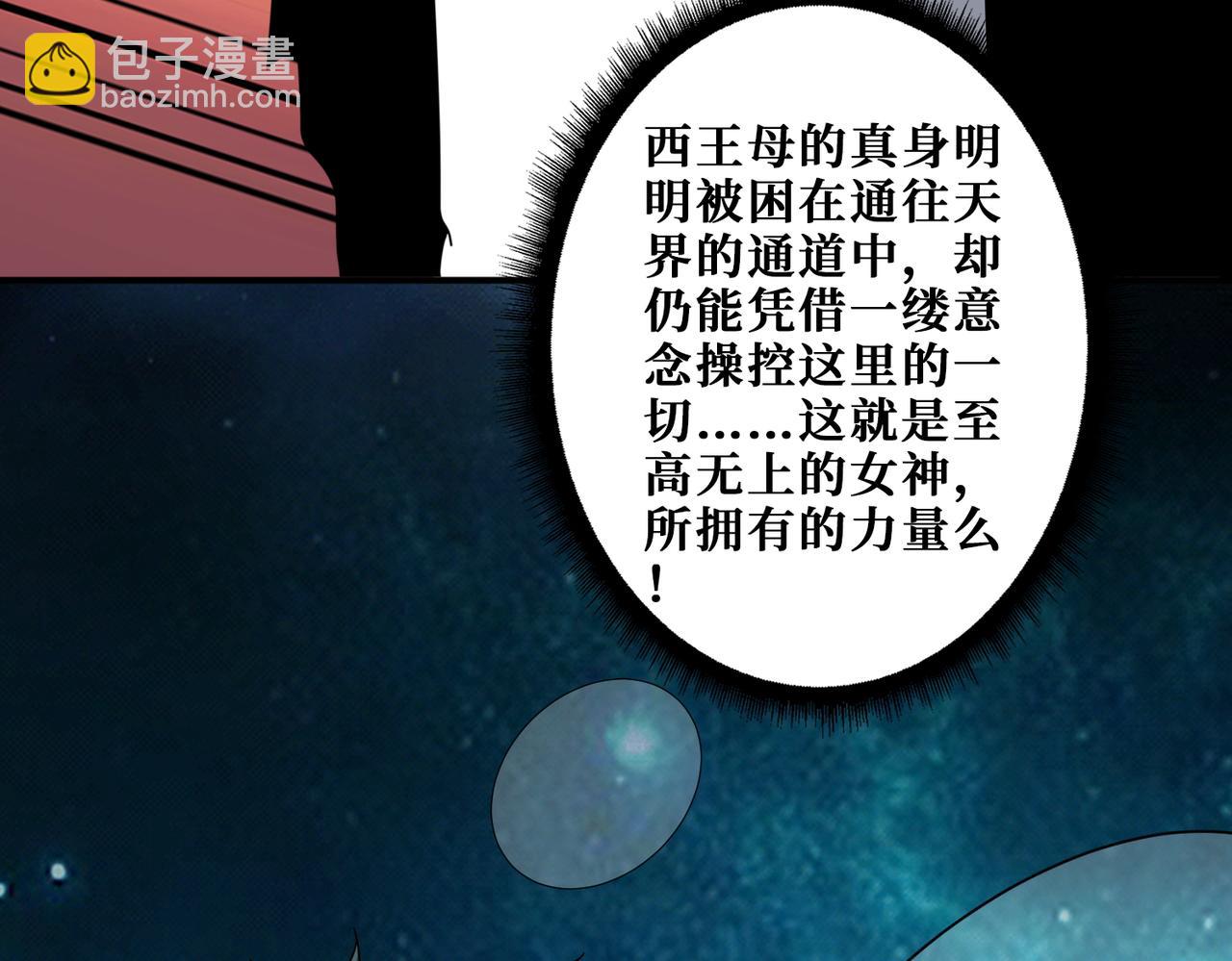 🍱噬神纪 第376话 全能女神 第11页