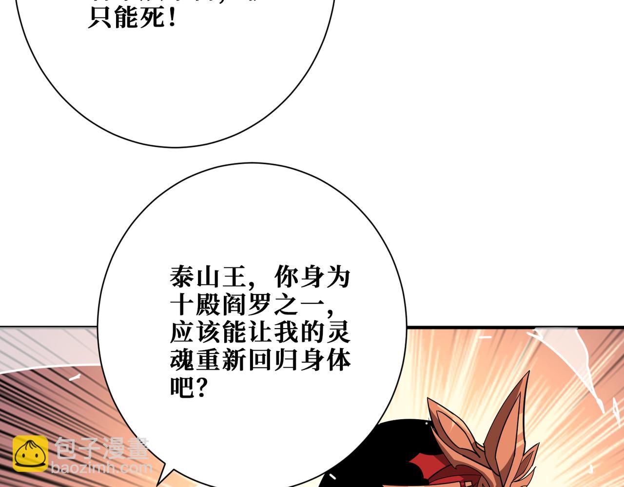 🍱噬神纪 第376话 全能女神 第36页