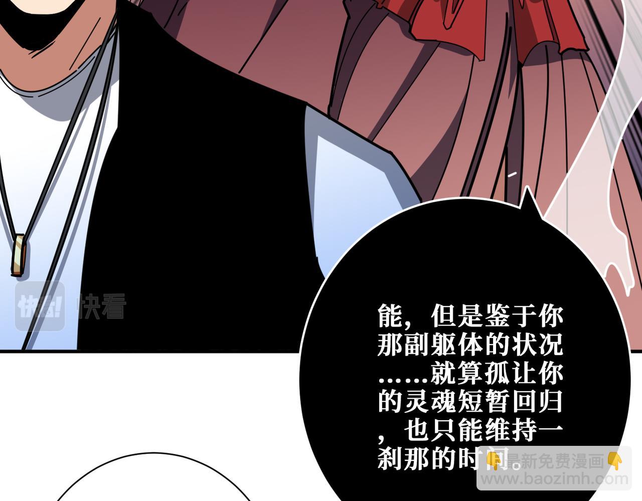 🍱噬神纪 第376话 全能女神 第38页