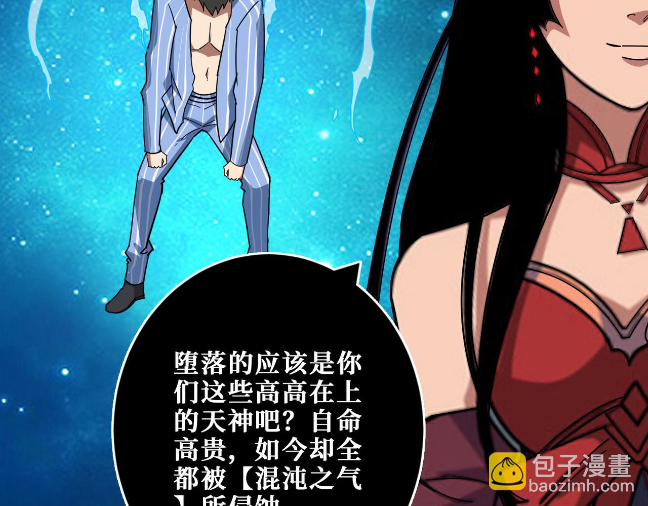 🍱噬神纪 第376话 全能女神 第46页