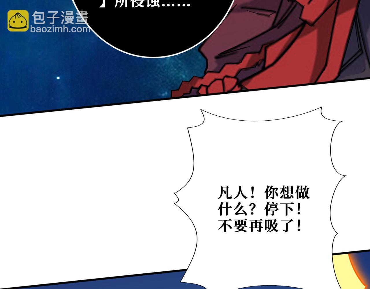 🍱噬神纪 第376话 全能女神 第47页