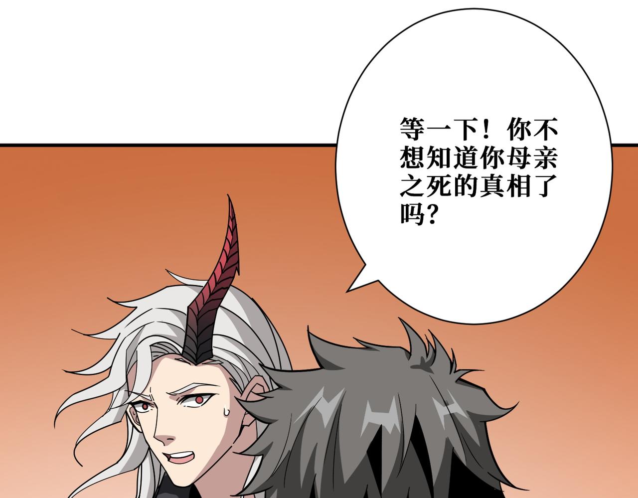 🍱噬神纪 第348话 幕后真凶 第1页