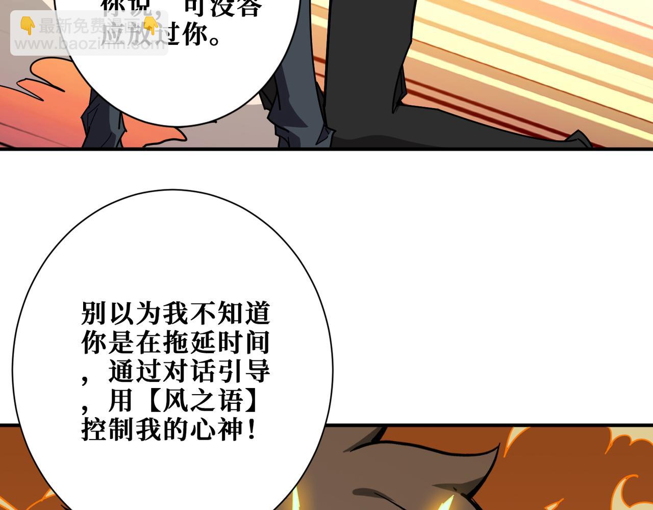 🍱噬神纪 第348话 幕后真凶 第14页