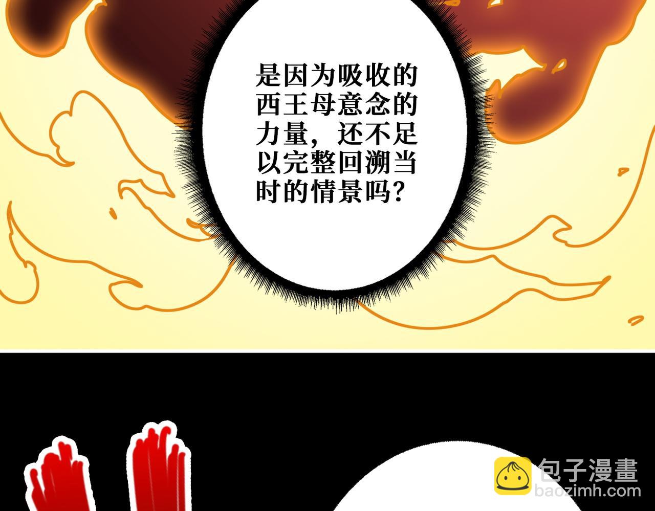 🍱噬神纪 第348话 幕后真凶 第28页