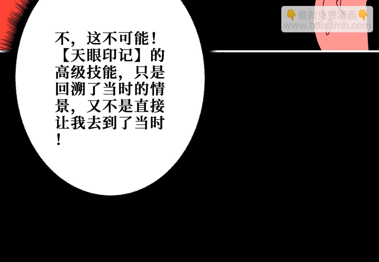 🍱噬神纪 第348话 幕后真凶 第32页