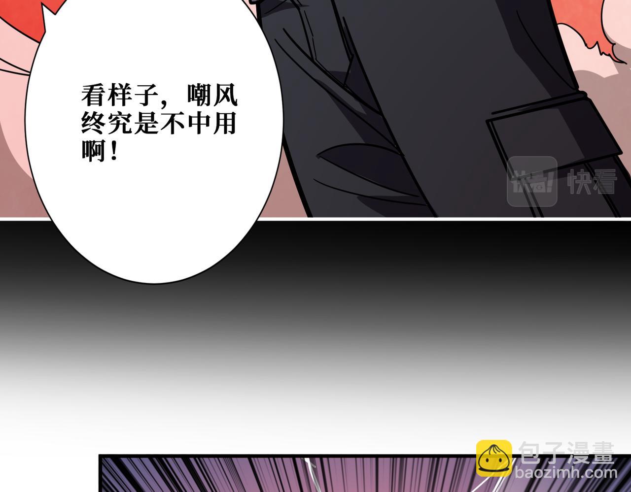 🍱噬神纪 第348话 幕后真凶 第38页