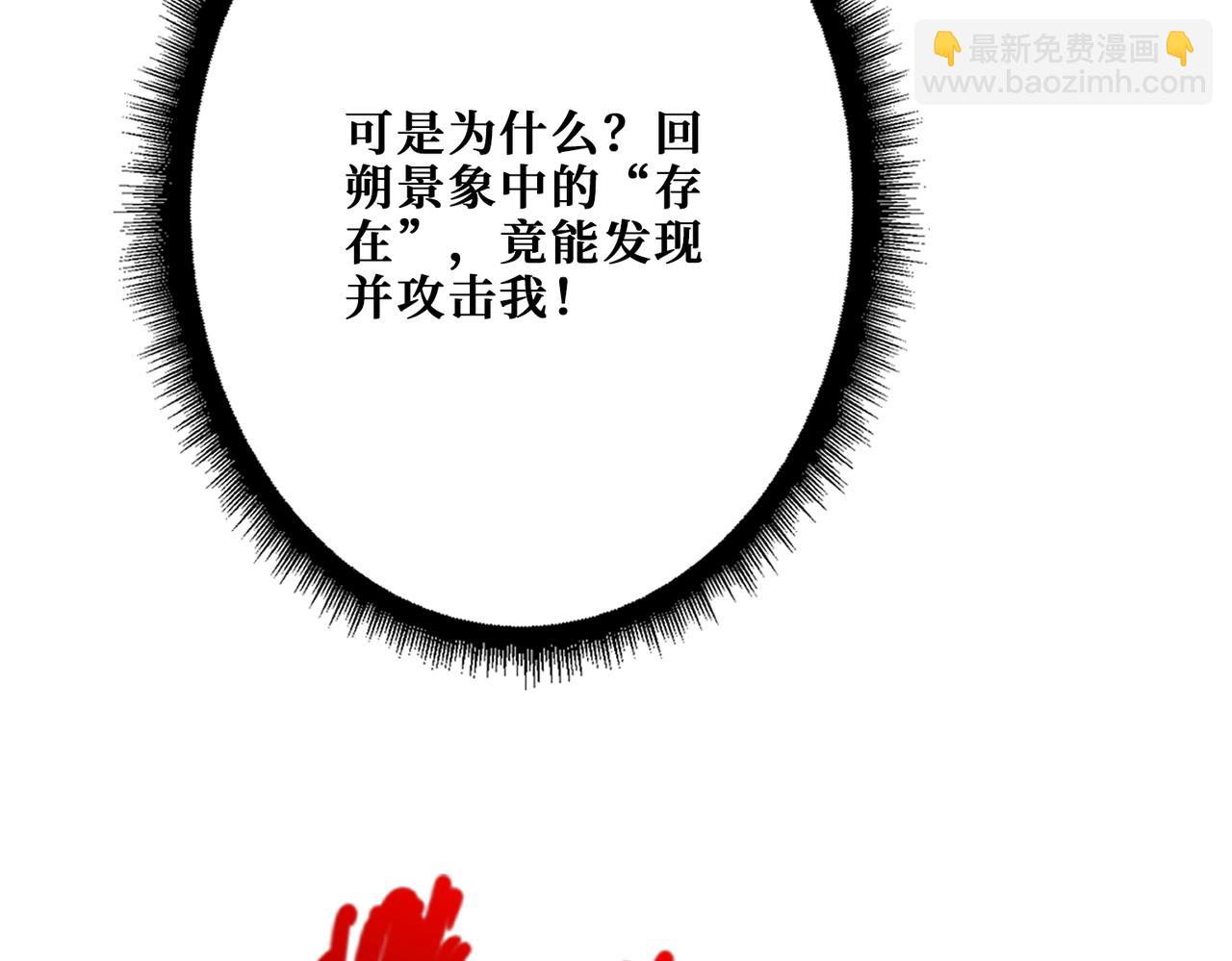 🍱噬神纪 第348话 幕后真凶 第44页