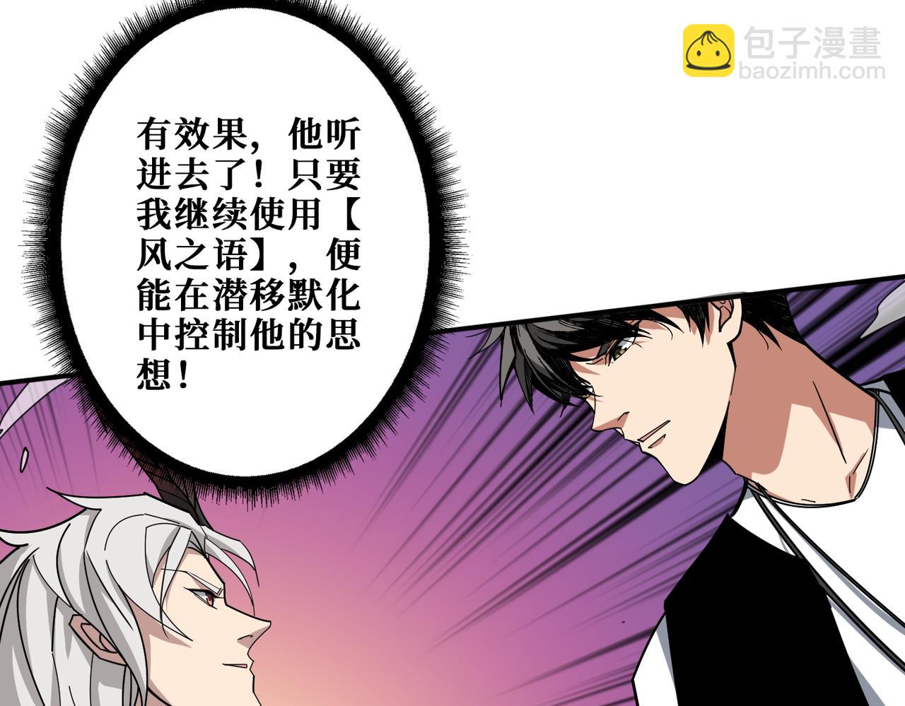 🍱噬神纪 第348话 幕后真凶 第5页