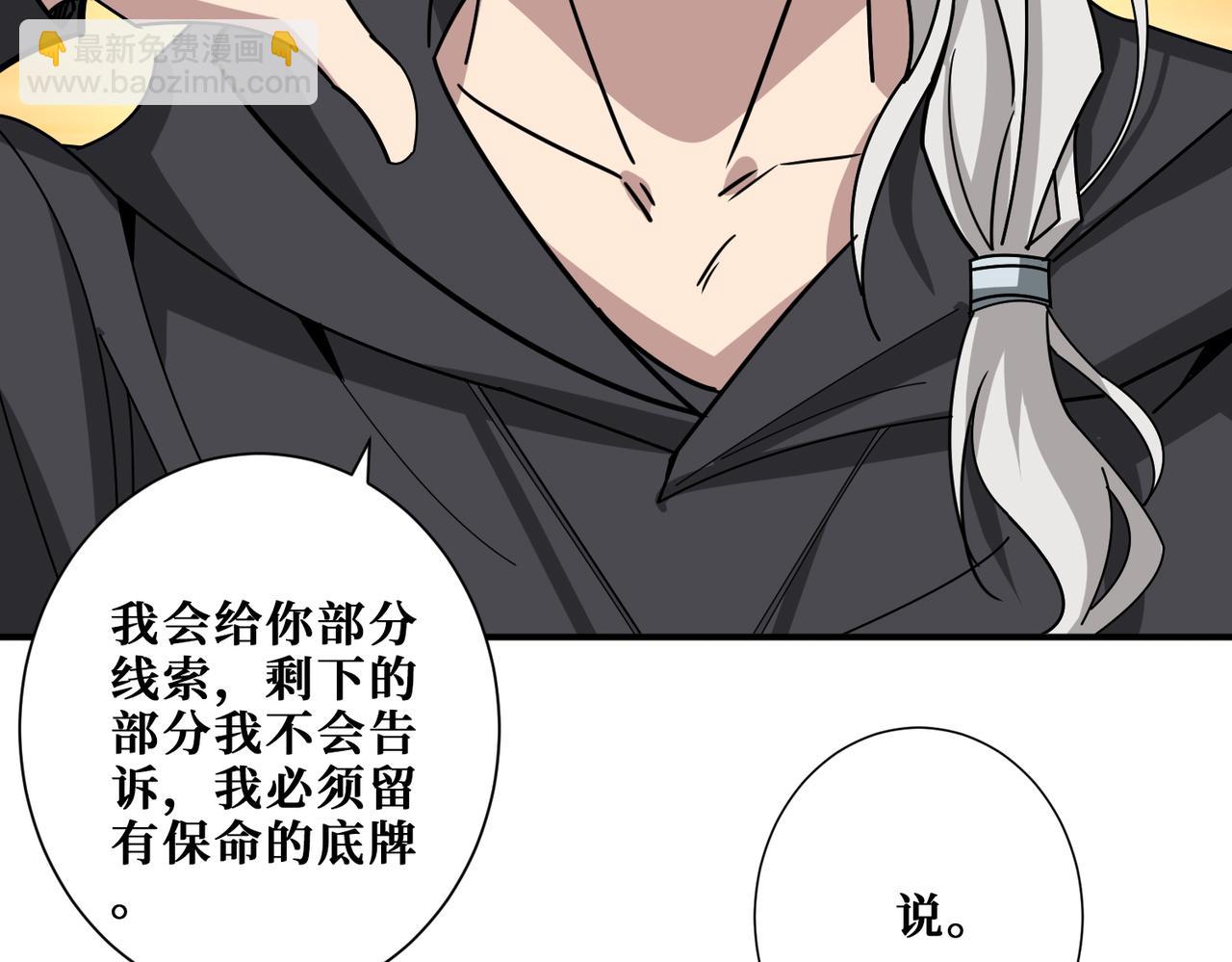 🍱噬神纪 第348话 幕后真凶 第9页