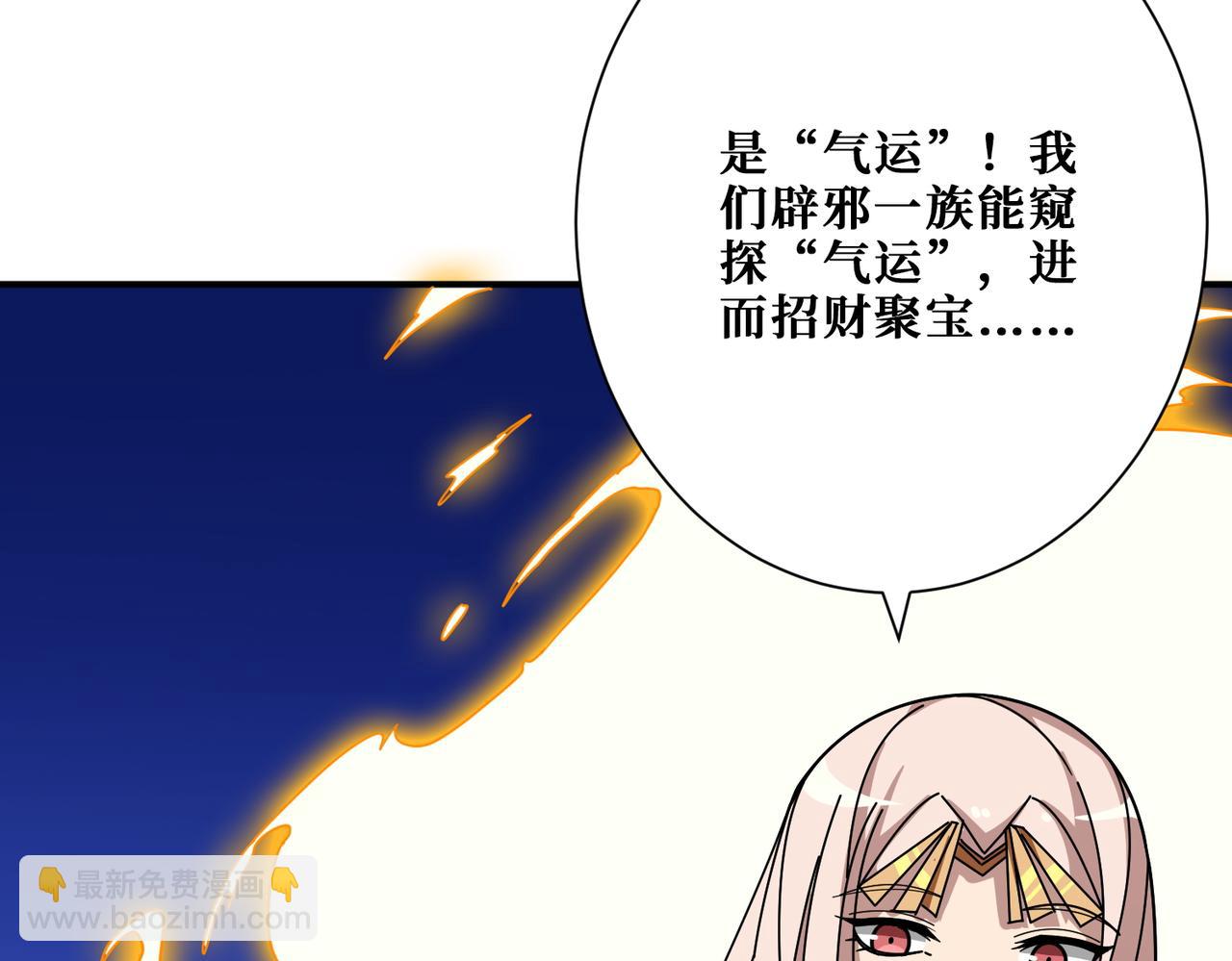 🍱噬神纪 第380话 摇钱树 第15页