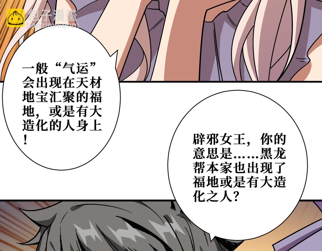 🍱噬神纪 第380话 摇钱树 第21页