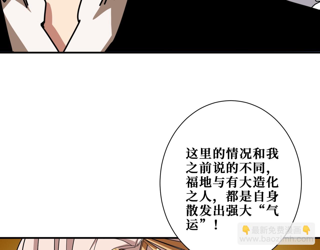 🍱噬神纪 第380话 摇钱树 第29页